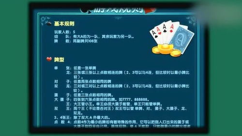 打大a游戏技巧规则,轻松成为牌桌高手(图2)