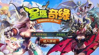 星辰奇缘人物游戏名字,揭开角色背后的奇幻传说(图3)