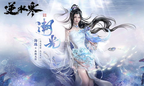 逆水寒游戏怎么下载,开启你的武侠传奇之旅(图2) 逆水寒游戏怎么下载,开启你的武侠传奇之旅(图2)