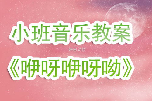 幼儿中班室内音乐游戏,欢快旋律中的快乐成长之旅(图3) 幼儿中班室内音乐游戏,欢快旋律中的快乐成长之旅(图3)