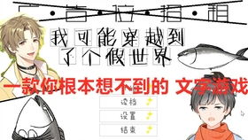 文字游戏闪艺,探索闪艺世界的奇幻旅程(图3)