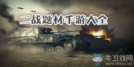 二战题材手机游戏,指尖上的战争史诗(图1)