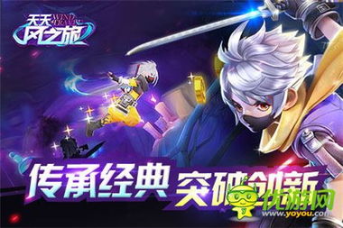 天天风之旅下载游戏,解锁奇幻冒险之旅(图1) 天天风之旅下载游戏,解锁奇幻冒险之旅(图1)