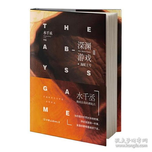水千丞深渊游戏,水千丞笔下惊心动魄的虚拟世界之旅(图3) 水千丞深渊游戏,水千丞笔下惊心动魄的虚拟世界之旅(图3)