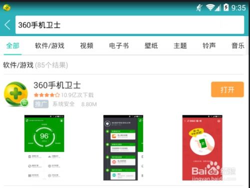 安卓清理大师 (图1) 安卓清理大师 (图1)