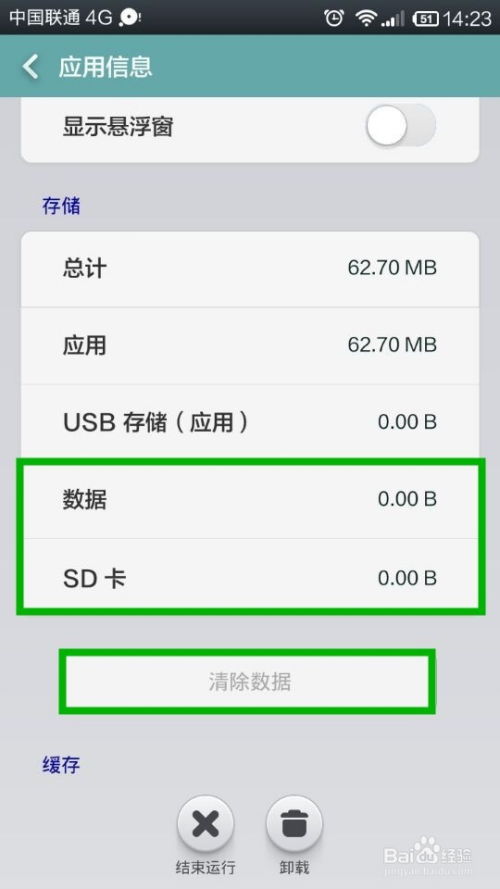 安卓清理大师 (图3) 安卓清理大师 (图3)