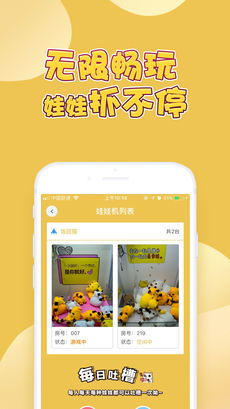开心夹娃娃游戏下载,带你体验指尖上的乐趣!(图3) 开心夹娃娃游戏下载,带你体验指尖上的乐趣!(图3)