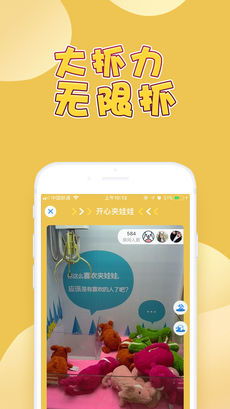 开心夹娃娃游戏下载,带你体验指尖上的乐趣!(图2) 开心夹娃娃游戏下载,带你体验指尖上的乐趣!(图2)