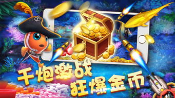 天天电玩城捕鱼游戏,尽享天天电玩城激情盛宴(图2)