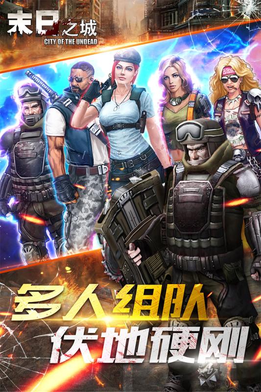 末日之城官网版 (图2) 末日之城官网版 (图2)