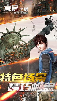 末日之城官网版 (图3) 末日之城官网版 (图3)