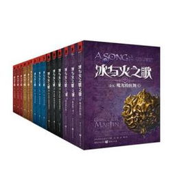 权利游戏小说阅读全文,一场史诗般的权力争夺与人性较量(图2) 权利游戏小说阅读全文,一场史诗般的权力争夺与人性较量(图2)