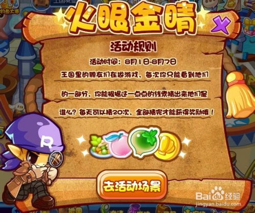 火眼金睛游戏,揭秘游戏中的智慧与策略对决(图1)