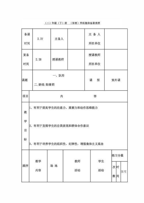 游戏贴膏药教案,培养团队协作精神(图1) 游戏贴膏药教案,培养团队协作精神(图1)