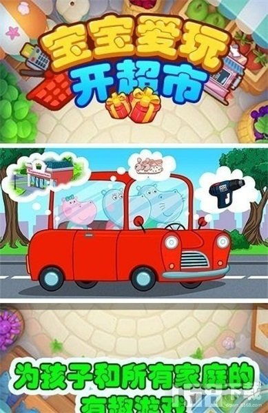 宝宝超市游戏下载安装,轻松下载安装(图1)