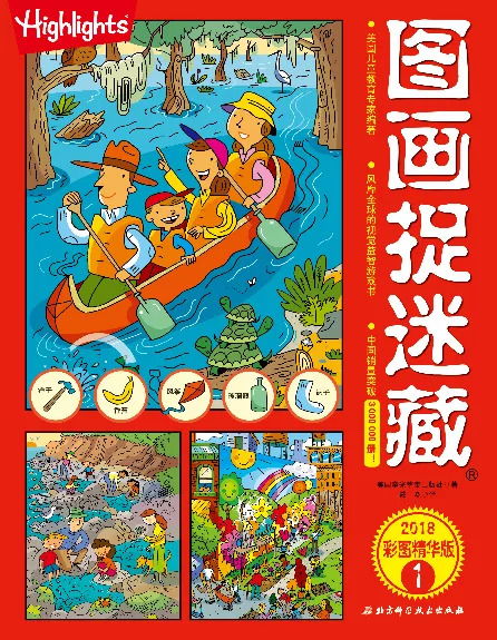 图画捉迷藏游戏大全,亲子互动新选择(图3) 图画捉迷藏游戏大全,亲子互动新选择(图3)