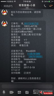 完美游戏点券充值诈骗,守护财产安全(图2)