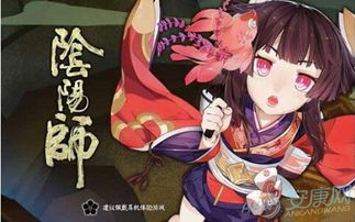 阴阳师游戏名,揭秘神秘幻境之谜(图1)