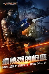 穿越火线最后战役游戏,荣耀与牺牲的巅峰对决(图1)