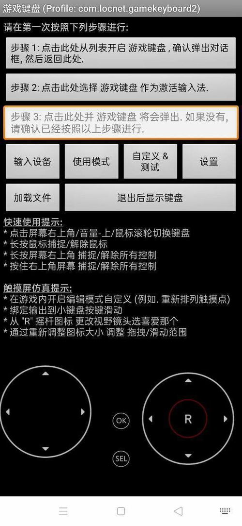 安卓游戏键盘下载,畅享指尖操控的全新体验(图3)