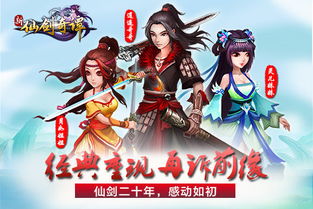 新仙剑奇侠传之挥剑问情游戏官方版下载2024最新 (图1)