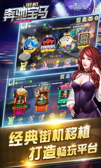 宝马奔驰游戏机下载,畅享速度与激情的虚拟驾驶之旅(图2) 宝马奔驰游戏机下载,畅享速度与激情的虚拟驾驶之旅(图2)