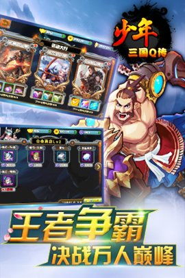 少年三国游戏,英雄逐梦(图2) 少年三国游戏,英雄逐梦(图2)