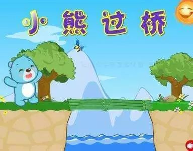 小熊过桥手指游戏视频,锻炼幼儿动手能力(图1) 小熊过桥手指游戏视频,锻炼幼儿动手能力(图1)