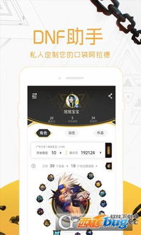 dnf游戏助手手机版,助你轻松畅游阿拉德大陆(图2) dnf游戏助手手机版,助你轻松畅游阿拉德大陆(图2)