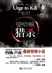 魔鬼的杀人游戏小说,魔鬼游戏背后的生死较量(图2) 魔鬼的杀人游戏小说,魔鬼游戏背后的生死较量(图2)
