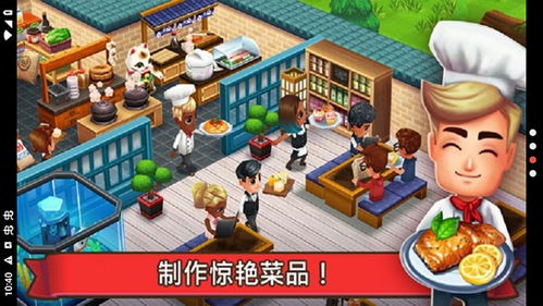 模拟经营餐厅手机游戏,打造你的手机游戏餐厅帝国(图2) 模拟经营餐厅手机游戏,打造你的手机游戏餐厅帝国(图2)