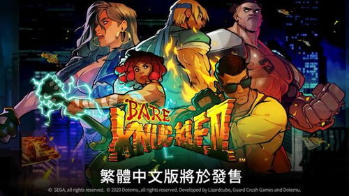 三人动作游戏,激战正酣(图1)