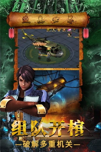 摸金校尉之九幽将军 (图3)
