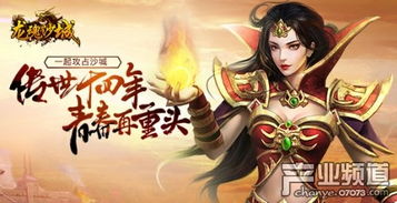 龙魂沙城游戏,战神归来(图1) 龙魂沙城游戏,战神归来(图1)
