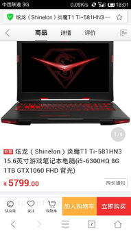 游戏本买哪个好,揭秘性价比之王(图3) 游戏本买哪个好,揭秘性价比之王(图3)