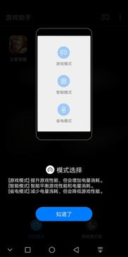 华为游戏模式怎么设置,轻松开启高效游戏体验(图1) 华为游戏模式怎么设置,轻松开启高效游戏体验(图1)