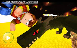 我的世界游戏天骐,探索神秘世界的奇幻冒险之旅(图2) 我的世界游戏天骐,探索神秘世界的奇幻冒险之旅(图2)