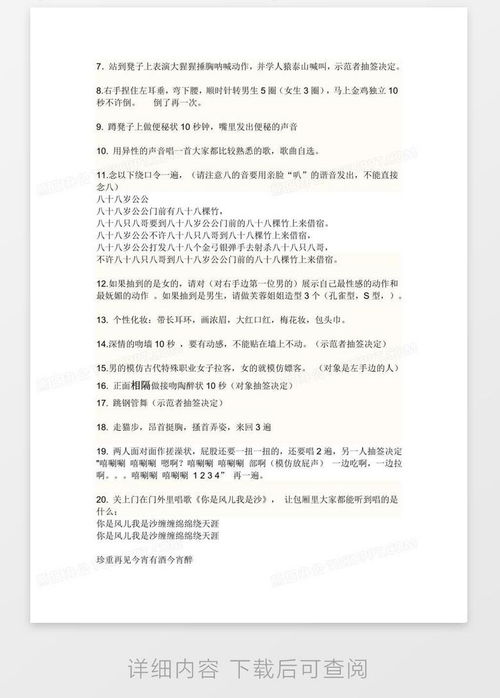 班会游戏惩罚措施搞笑,欢乐无限!(图2) 班会游戏惩罚措施搞笑,欢乐无限!(图2)