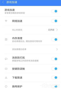 小米游戏加速性能增强,畅享极致游戏体验(图2)