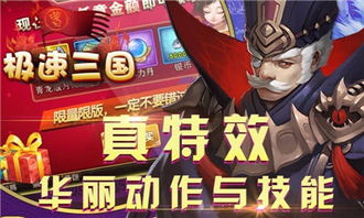 极速三国游戏,一统天下(图1) 极速三国游戏,一统天下(图1)