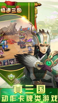 极速三国游戏,一统天下(图2) 极速三国游戏,一统天下(图2)