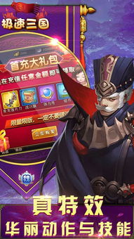 极速三国游戏,一统天下(图3) 极速三国游戏,一统天下(图3)