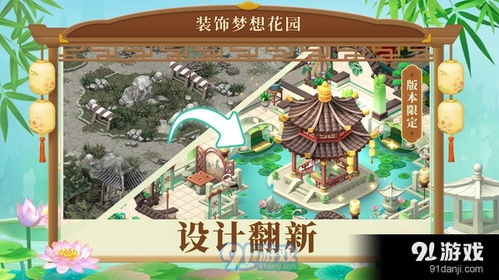 梦幻花园游戏免费下载,免费畅游的园艺奇幻之旅(图2) 梦幻花园游戏免费下载,免费畅游的园艺奇幻之旅(图2)