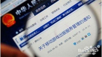 手机游戏版号申请,轻松掌握游戏上线流程(图1) 手机游戏版号申请,轻松掌握游戏上线流程(图1)