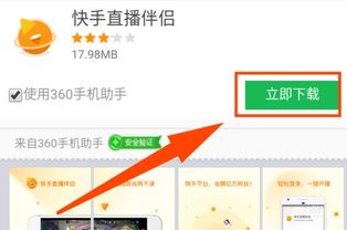 手机快手游戏怎么直播,轻松开启手机游戏直播之旅(图3) 手机快手游戏怎么直播,轻松开启手机游戏直播之旅(图3)