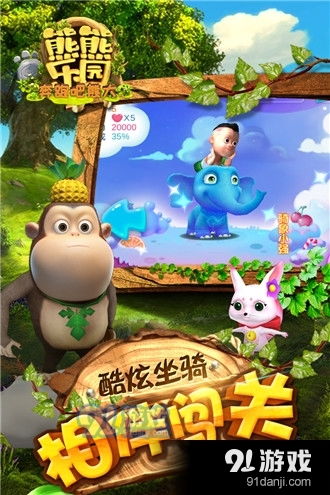 下载熊熊乐园的游戏,开启奇幻之旅(图1)
