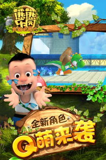下载熊熊乐园的游戏,开启奇幻之旅(图2)