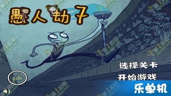 愚人劫游戏怎么过,轻松通关秘籍大揭秘(图1) 愚人劫游戏怎么过,轻松通关秘籍大揭秘(图1)