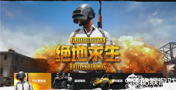 怎么进入绝地求生游戏,新手入门攻略与游戏启动指南(图1) 怎么进入绝地求生游戏,新手入门攻略与游戏启动指南(图1)