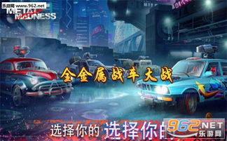 类似战车大战的游戏,战车巅峰对决(图3) 类似战车大战的游戏,战车巅峰对决(图3)